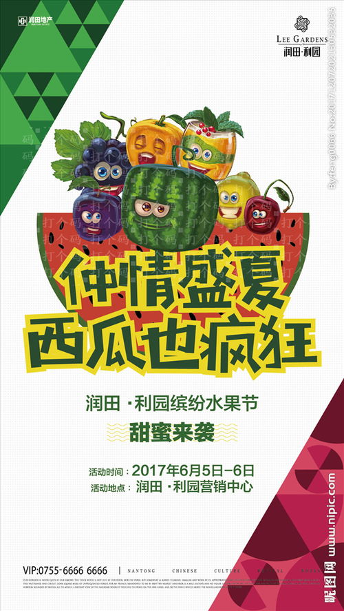 盛夏绽放，未来已来 XX地产新品发布会暨社区开放盛典