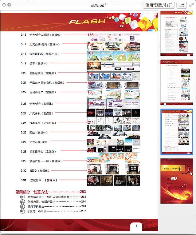 《激战Flash富媒体广告设计》 数字广告设计的艺术与革新